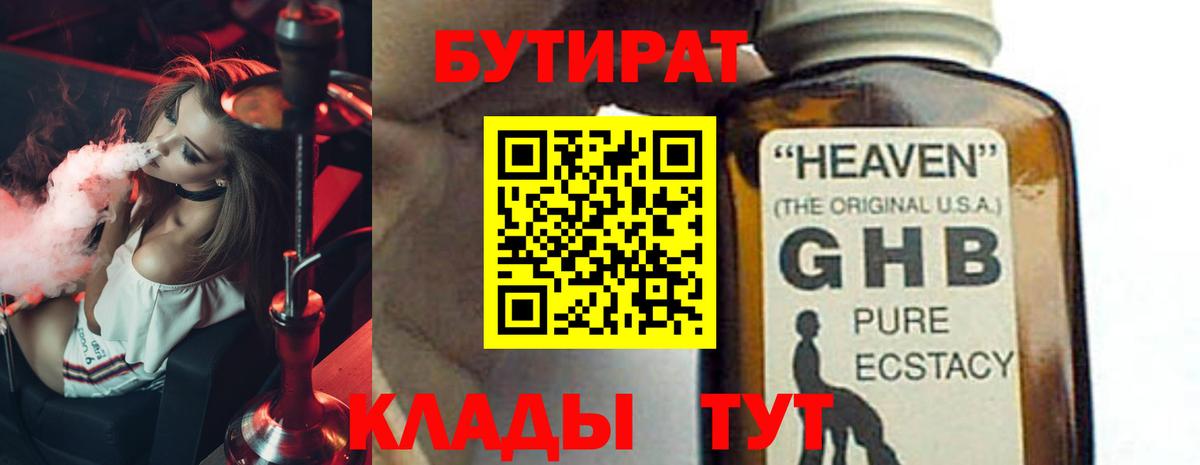 Бутират бутандиол Сургут