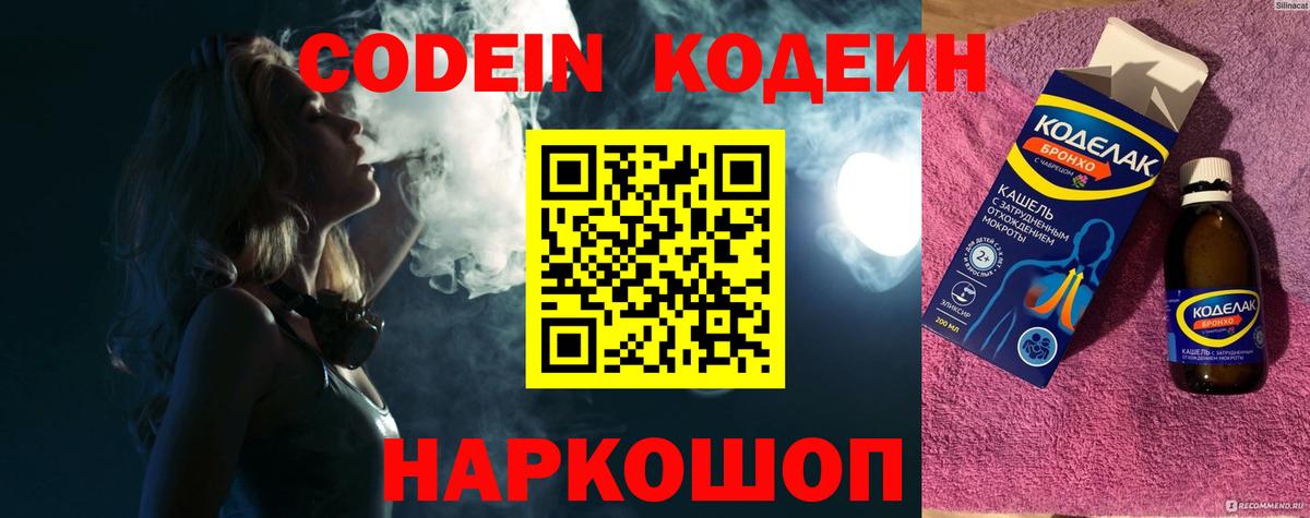 Сургут  Кодеиновый сироп Lean Purple Drank  Вход с VPN 