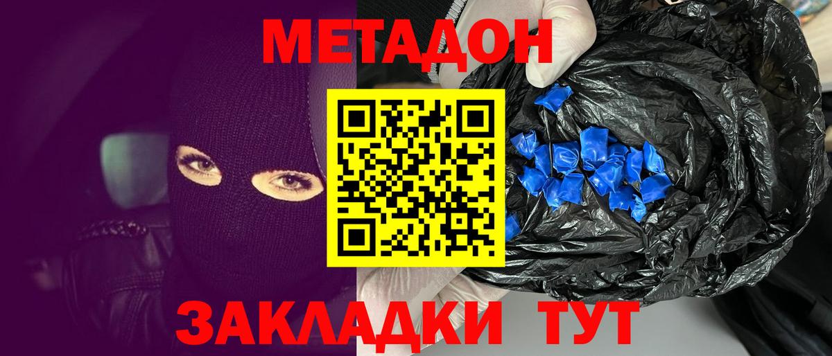 это клад  МЕТАДОН кристалл  Вход с VPN  Сургут 
